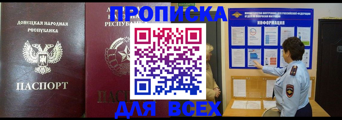 временная регистрация для всех в Мариинске