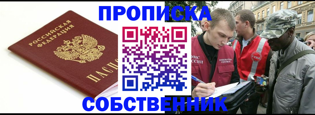 временная регистрация 2025 в Мариинске